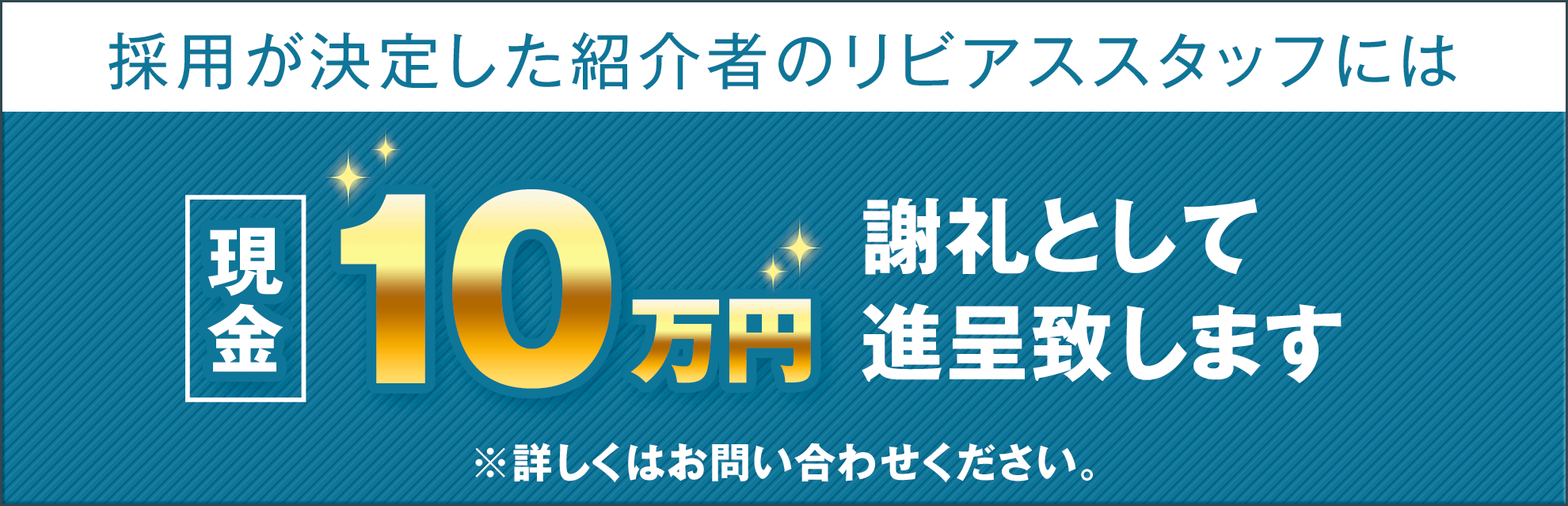 リファラル採用