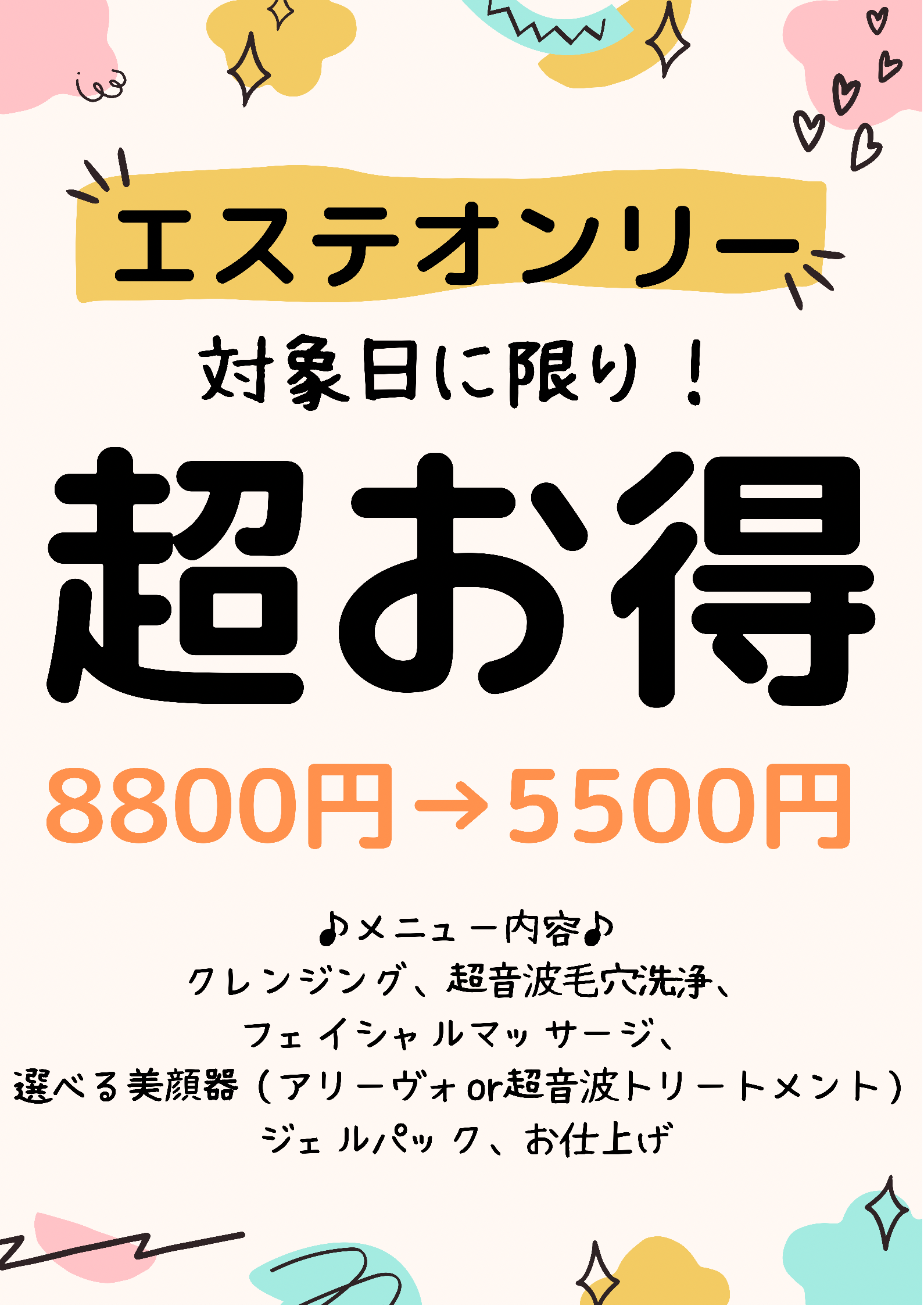 ８月のエステオンリー💆✨