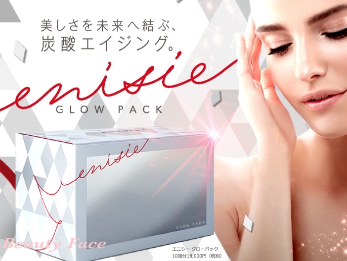 enisie GLOW PACK エニシーグローパック - パック/フェイスマスク