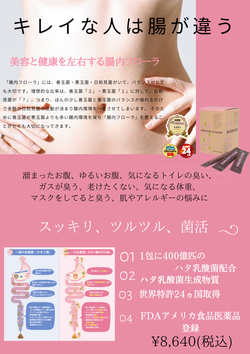 【ハタ乳酸菌】で腸内環境改善