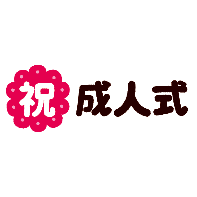 成人式に向けて　うなじのケアは必須です！