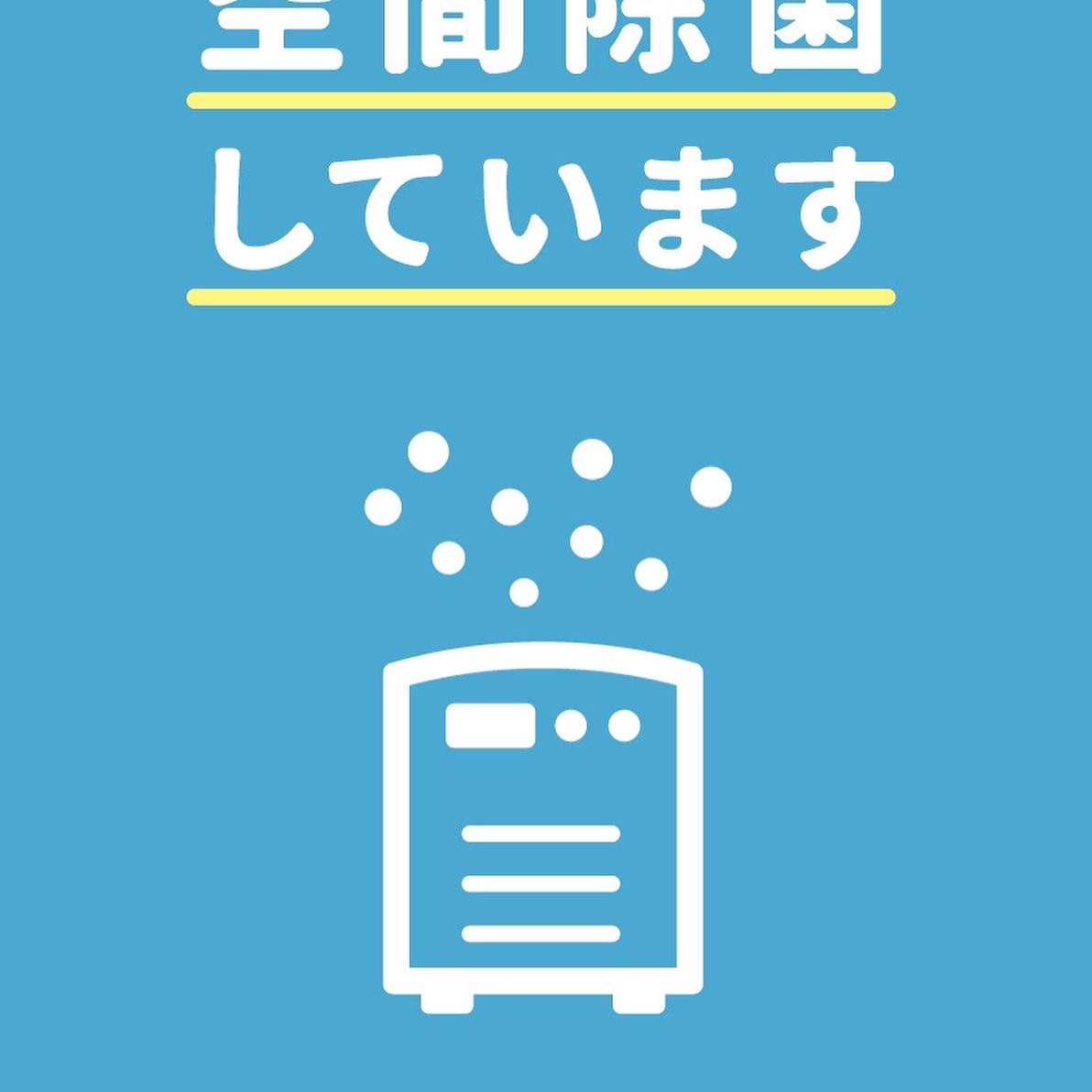 次亜塩素酸水を使って消毒していますm(_ _)m