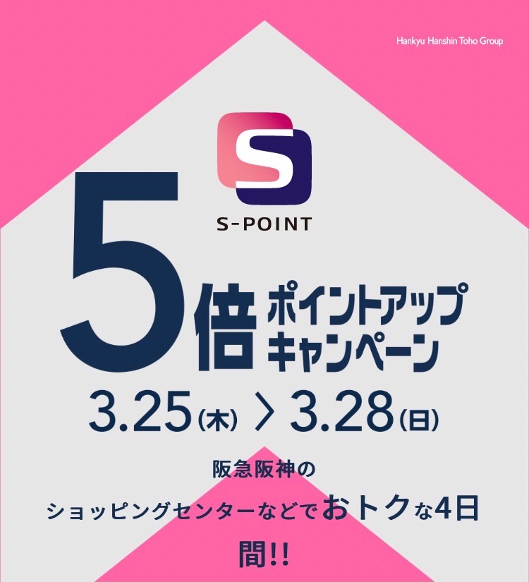 Ｓポイント5倍でお得❤️