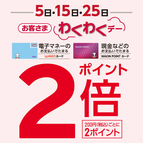 本日15日はポイント2倍☆