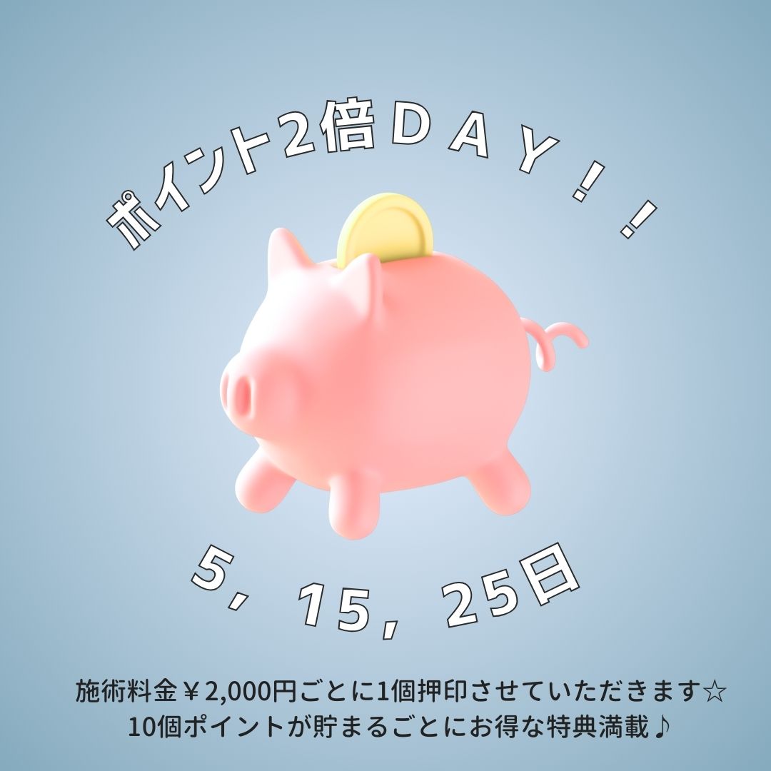 本日５日は当店ポイント２倍DAY!!