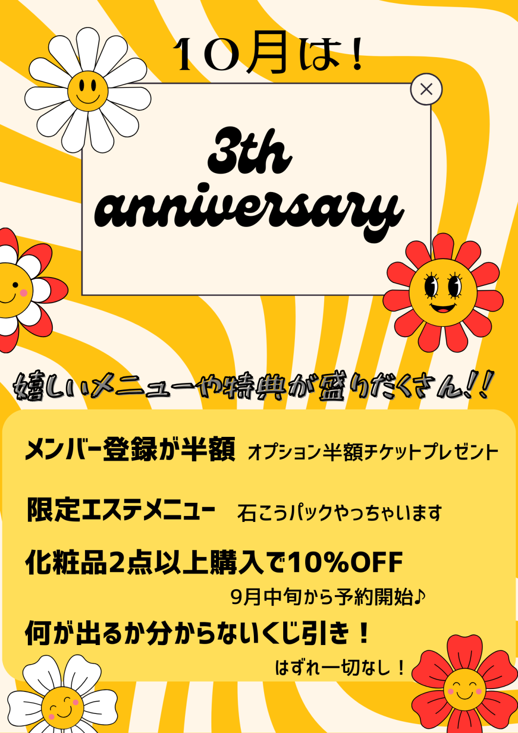 エルミこうのす店　3周年祭　開催中♪