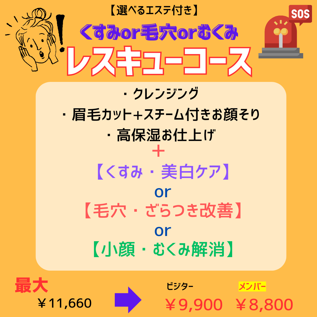 前回のご来店から3週間経過したお客様限定コース☆