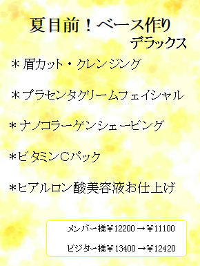 🎏5月限定　夏目前！ベース作り