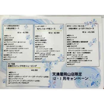 12.1月限定お悩み解決よくばりフルコース【岡山】