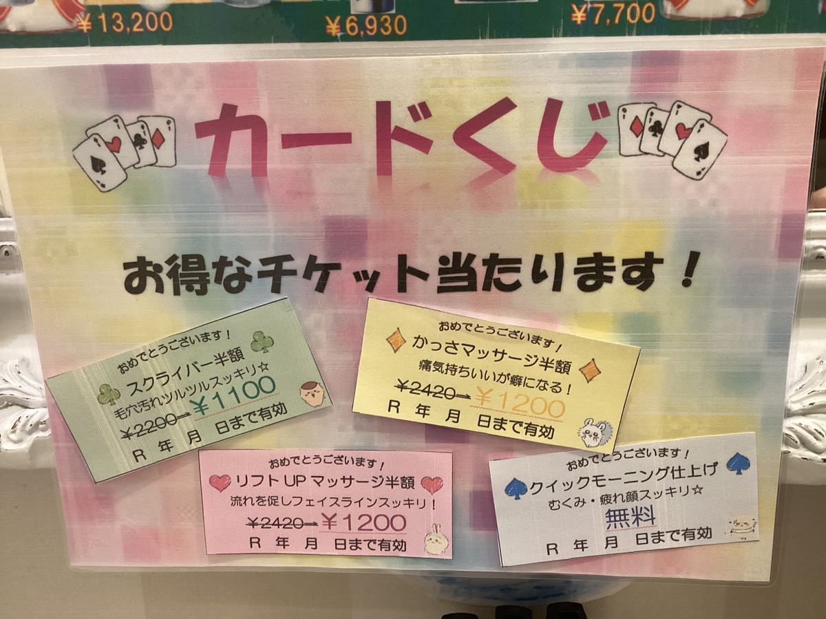 くじの景品