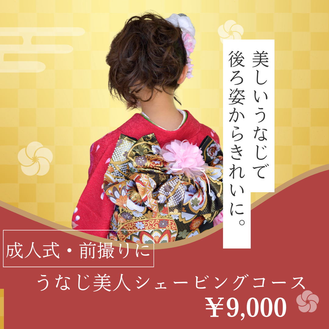 成人式前のご予約はもうOK？(*^-^*)