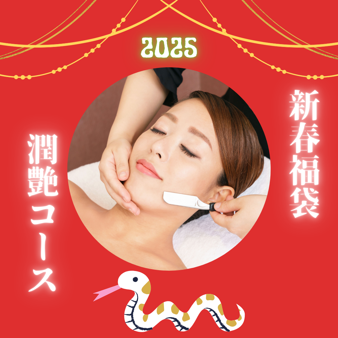 【新春福袋】キメの整ったお肌で新年をお過ごしください(^▽^)/