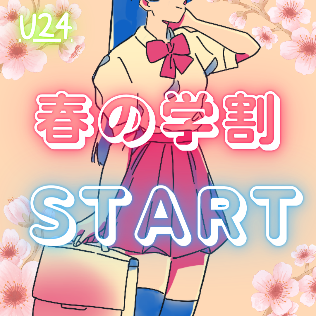 【学生様必見☆彡】学割でお得にお顔剃りしませんか♪