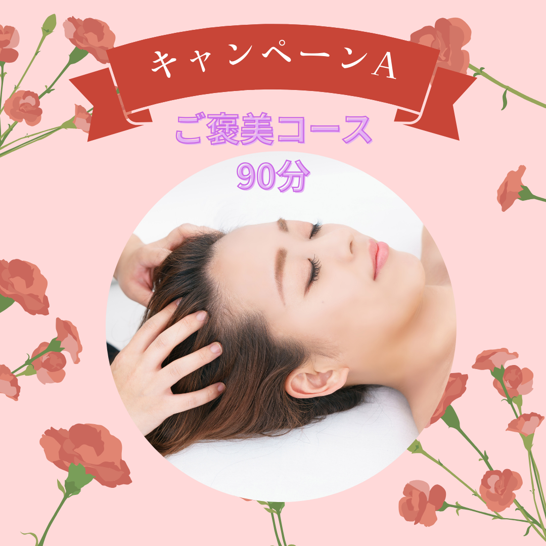 【エイジングコース】母の日キャンペーン♪
