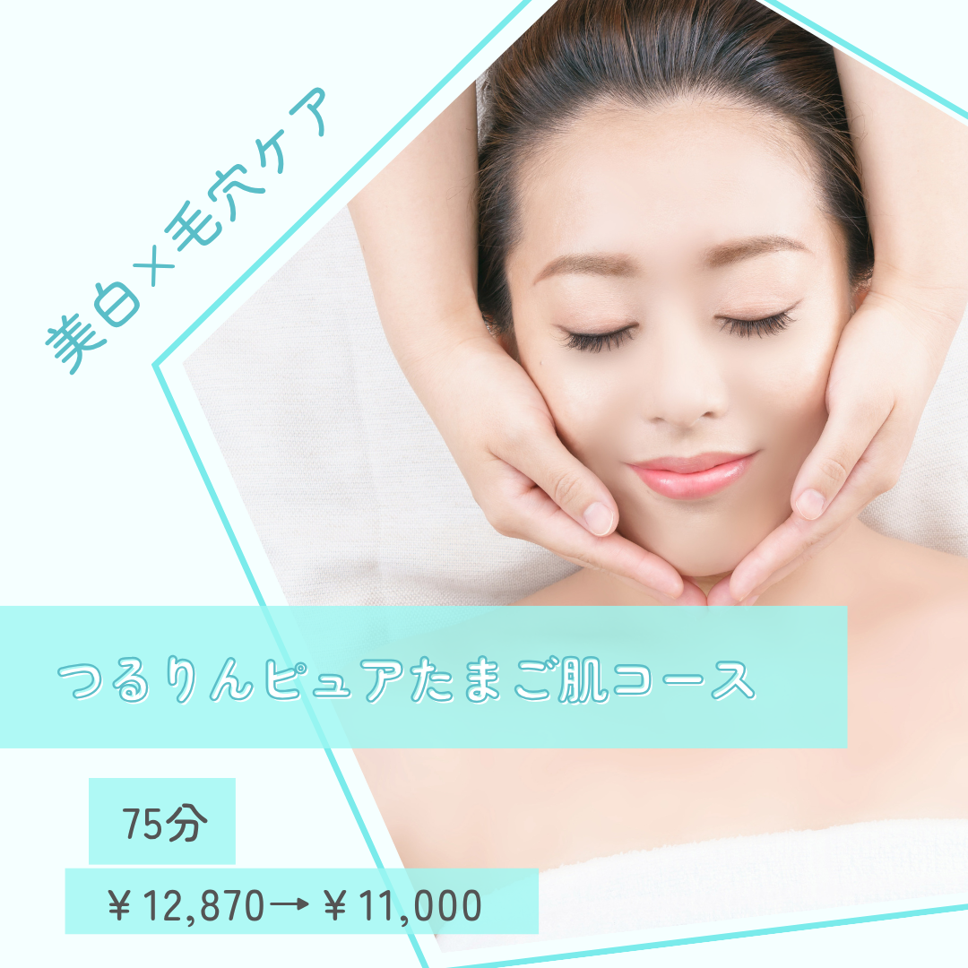 【毛穴×保湿】たまご肌シェービングコース♪