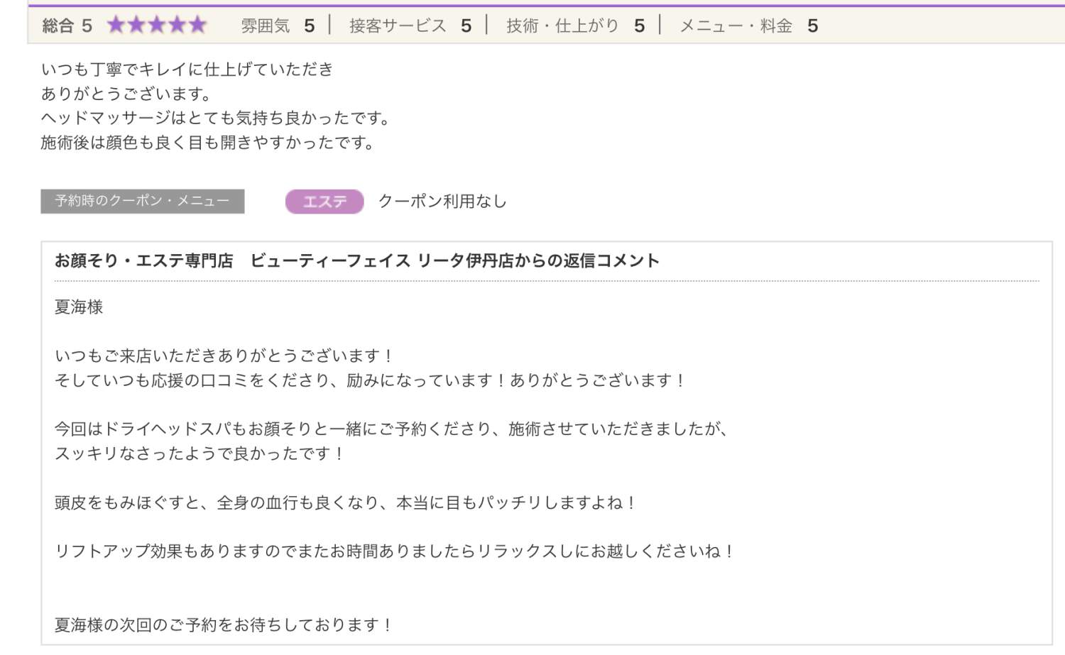 ヘッドスパで全身スッキリ☆