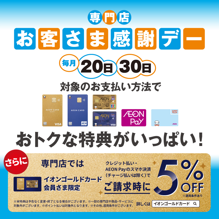 本日イオンモールお客様感謝デー♪♪