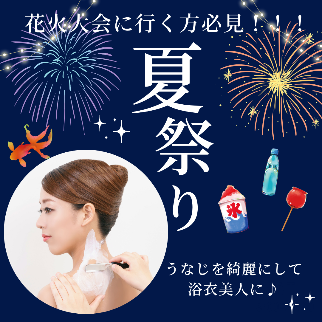 【本日ポイント2倍☆彡】とうかさん前にうなじ剃り♪