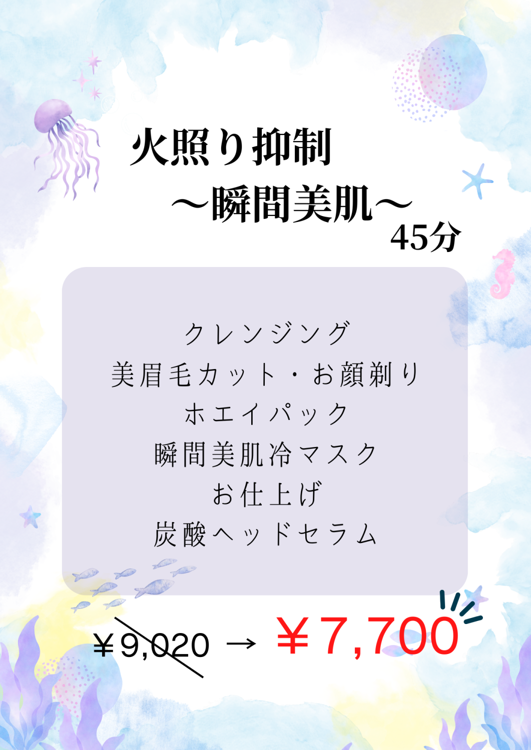 暑い夏にピッタリ！日焼けケアにもGOOD☆