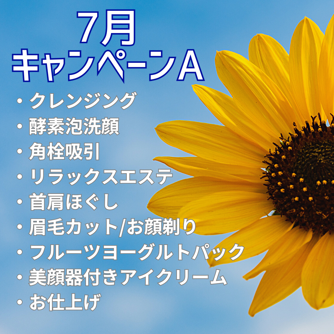【暑さでお疲れの方に♪】ご褒美ケアしませんか？