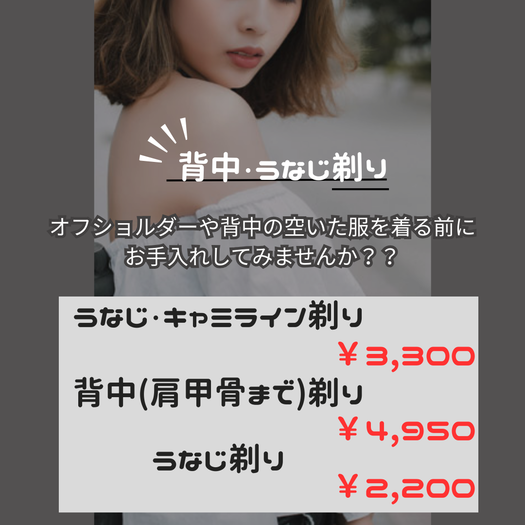 実は見られているかも？うなじを整えて後ろ姿美人に♪