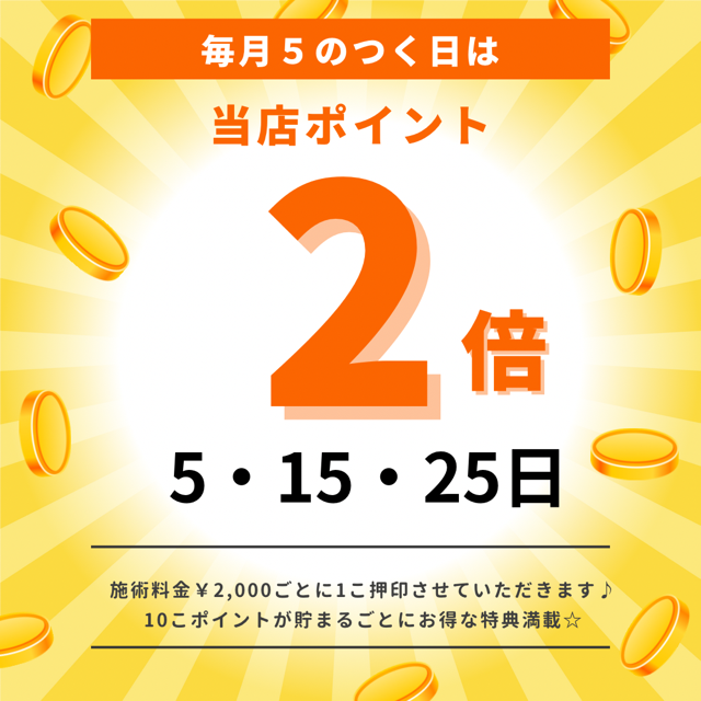 本日ポイント２倍DAY☆★☆