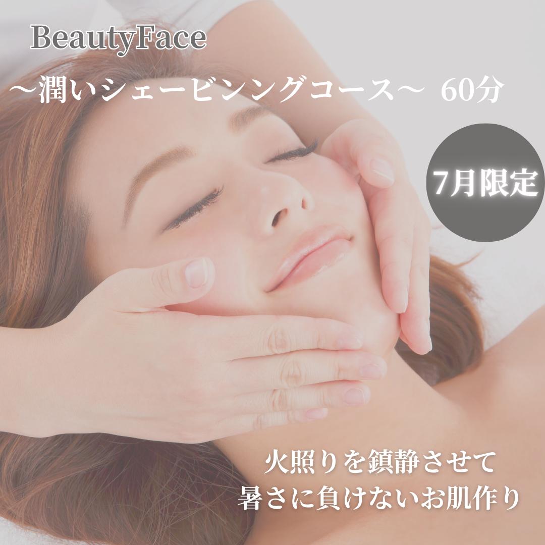 【残り3日☆彡】火照ったお肌を鎮静！！