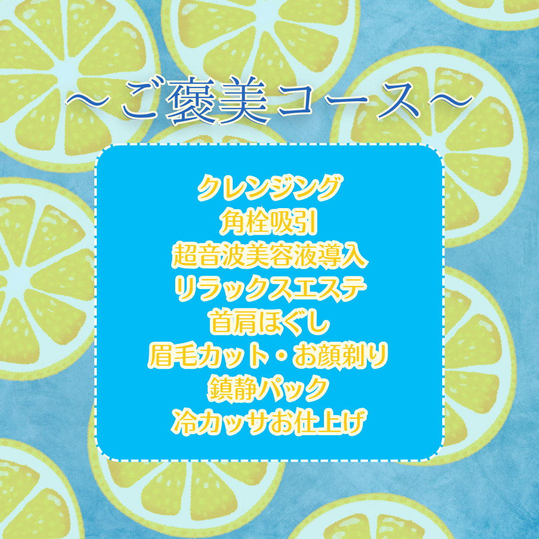 八月限定☆紫外線鎮静キャンペーンでしっかりケア♪
