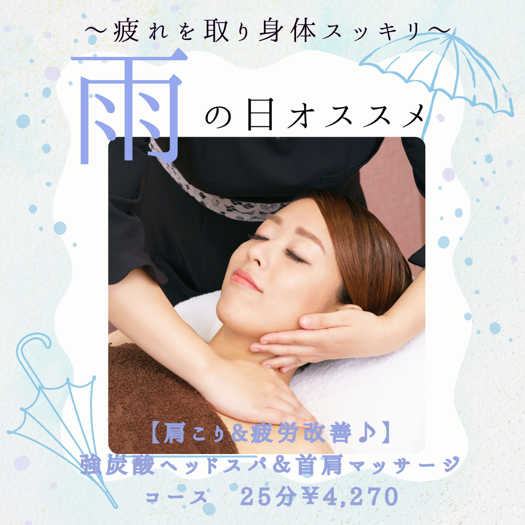 【雨の日オススメ☆】疲れを取りすっきリしませんか？