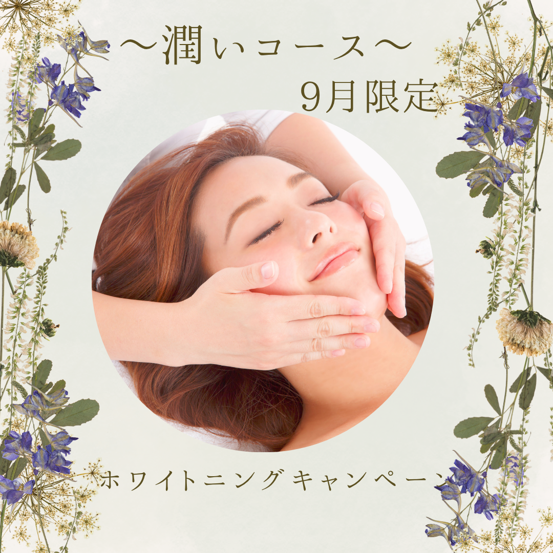 【9月限定☆】秋のホワイトニングキャンペーン♪