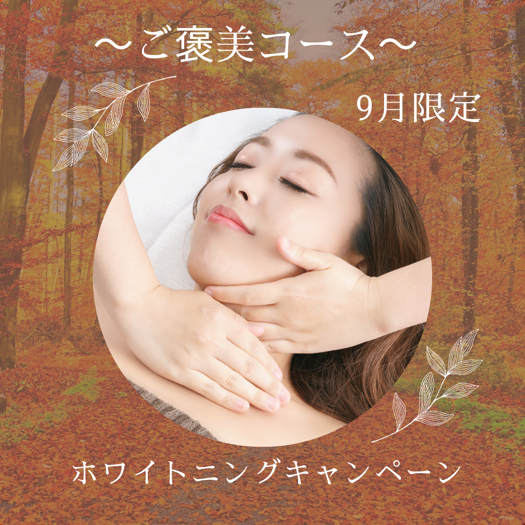 【贅沢ケア♪】豪華エステを自分へのご褒美に♪