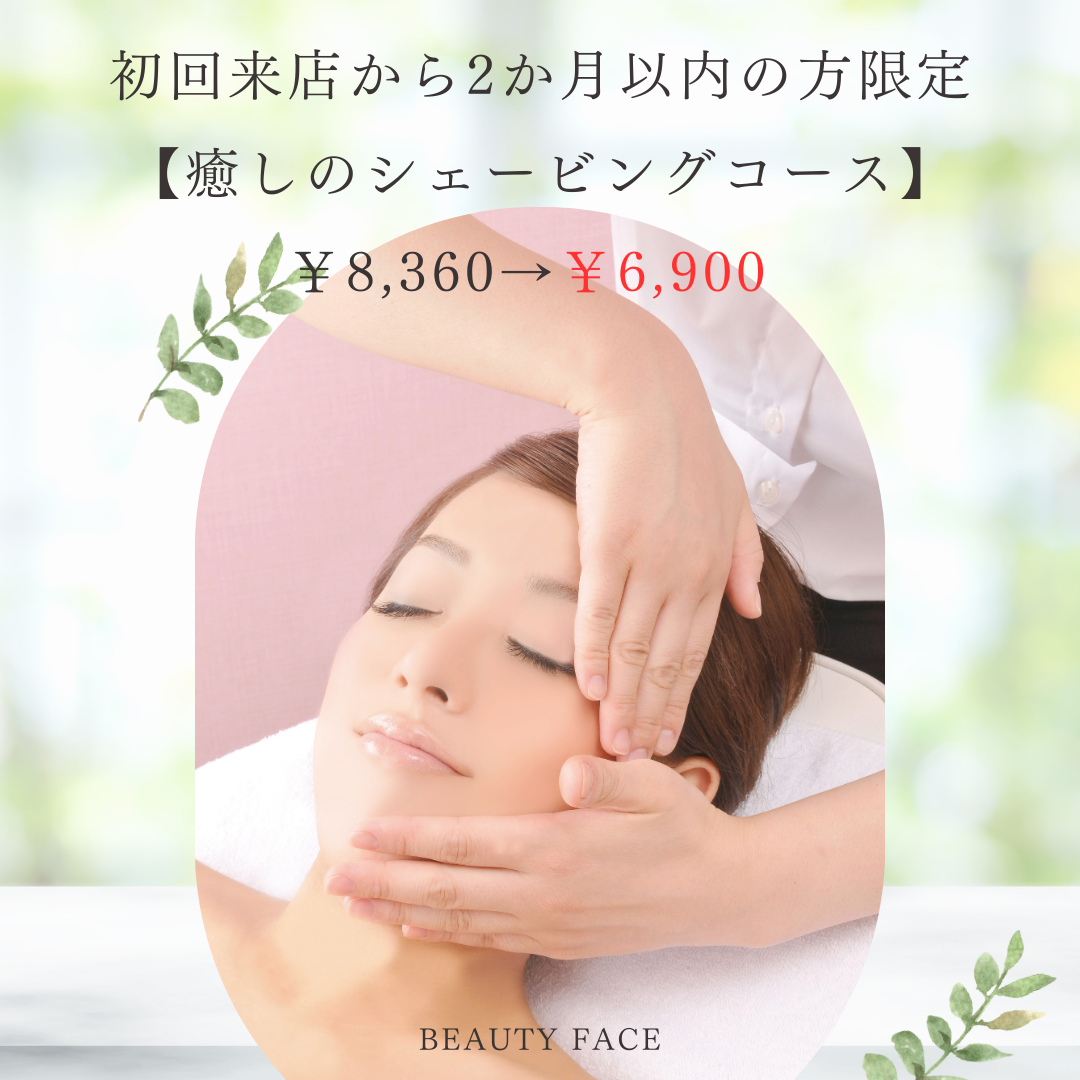 【再来クーポン☆】お得にエステもお試し出来ます♪