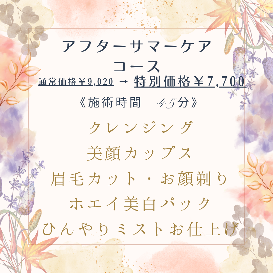 秋こそ美肌ケア！乾燥知らずの美肌作り♪