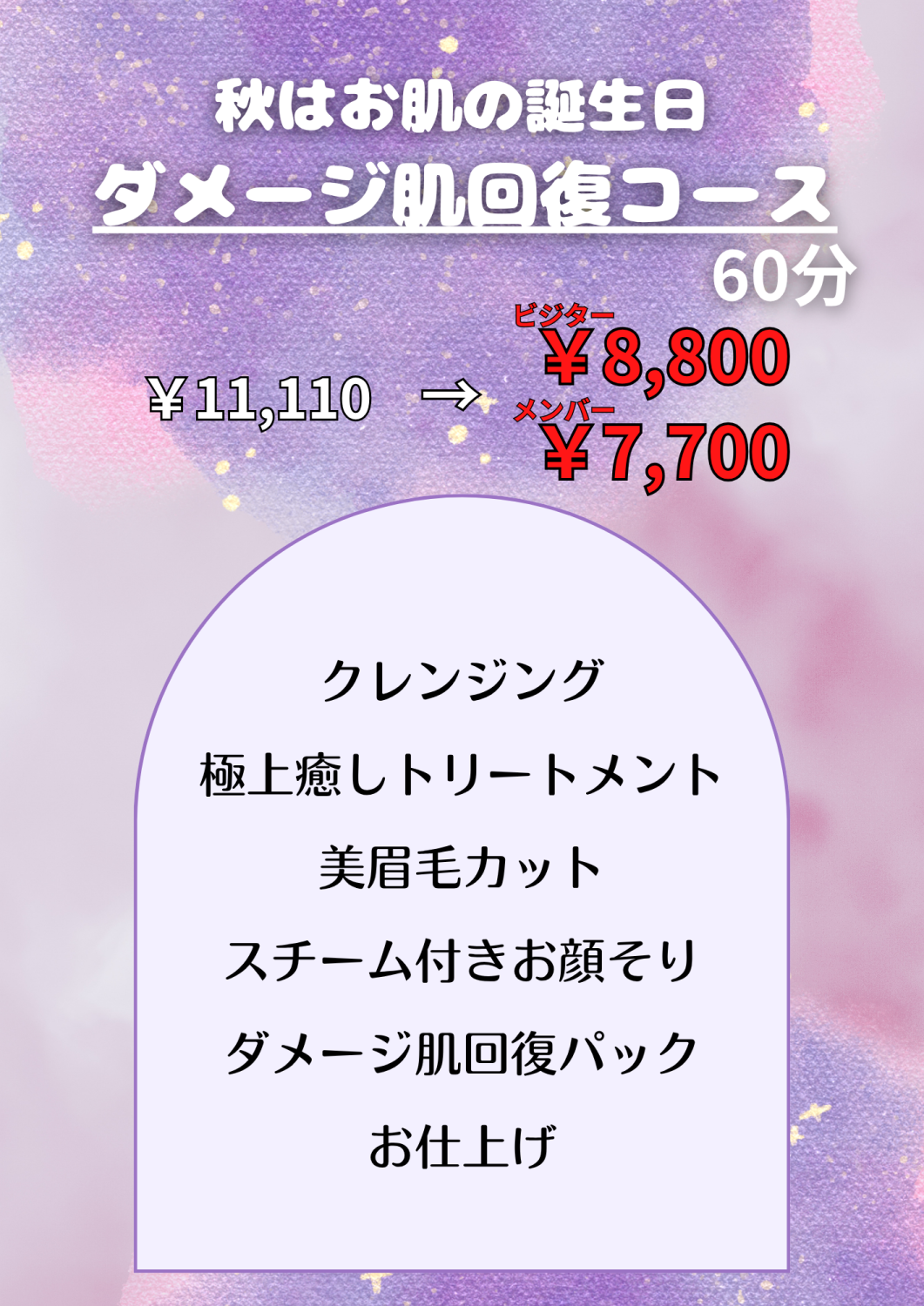昨年大人気♪ダメージ肌復活コースが帰ってきました☆