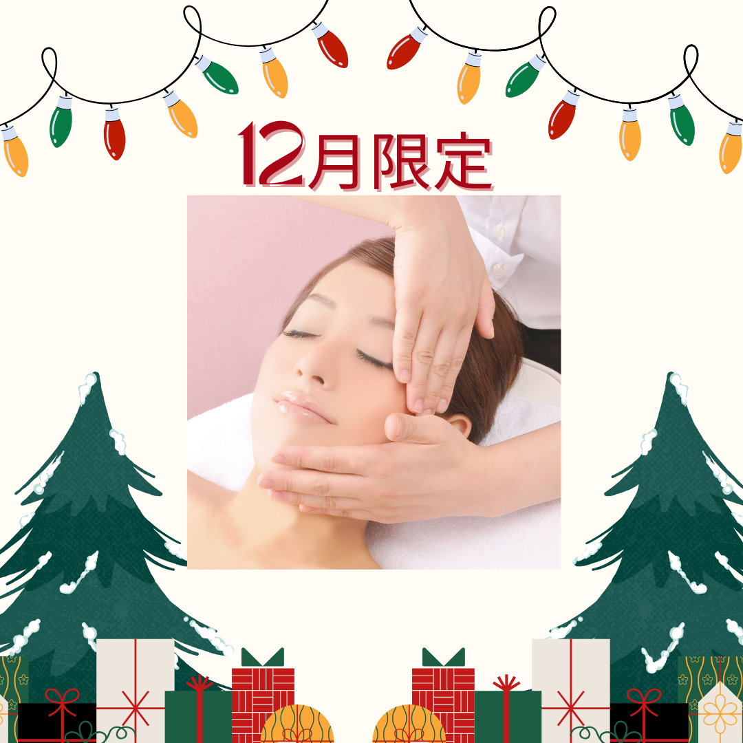 12月限定キャンペーン【潤いコース】☆彡