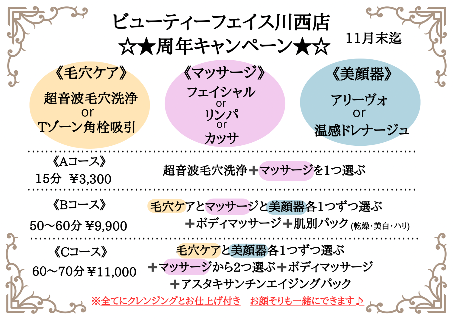 ご好評☆10周年キャンペーン中！