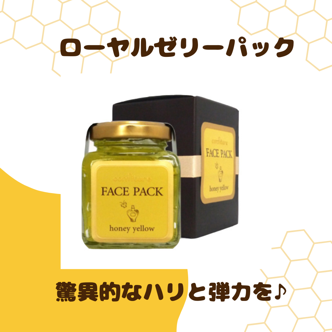 【驚異的な潤い☆】ローヤルゼリーパックで保湿力ＵＰ