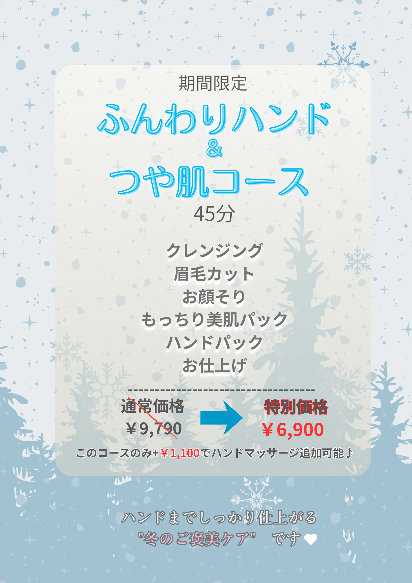 【手もお顔も美しく♪】頑張った自分にご褒美を!(^^)!