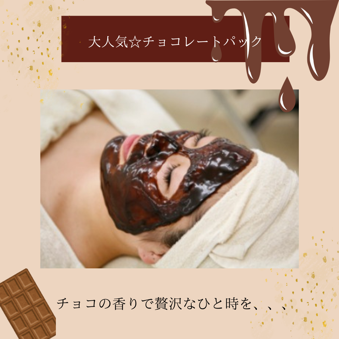 【大人気☆】甘いチョコの香りに癒されながら美肌に♪