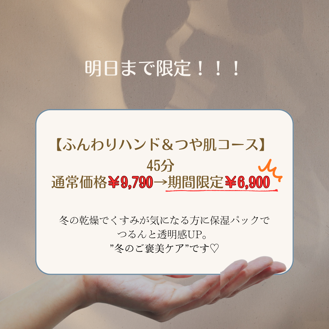 【明日まで♪】駆け込みOK！ツヤ肌コース！！