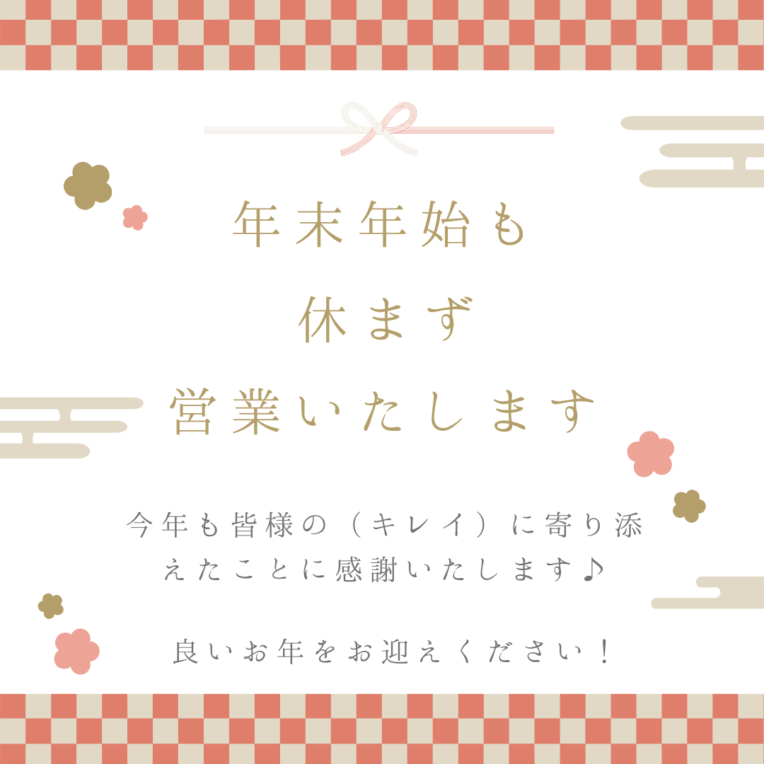 【今年もご愛顧いただき感謝申し上げます♪】