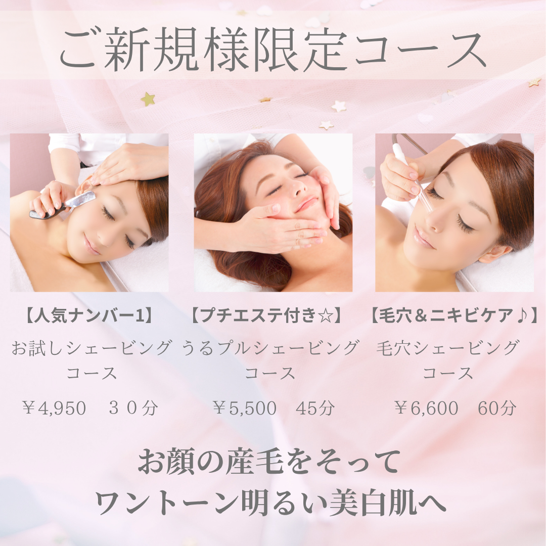 冬こそ”お顔そり美容”でうる艶肌に♪