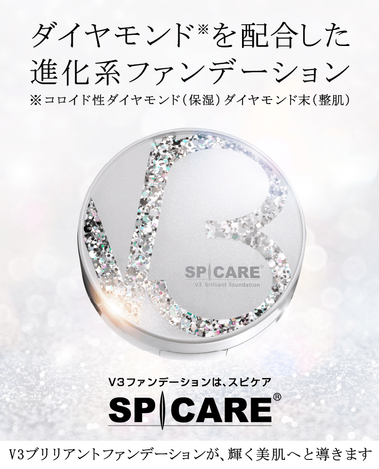 V3ファンデーション正規取扱店です【岡山】