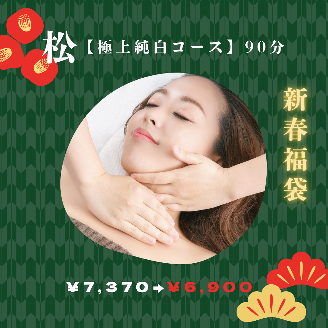 【残り2日！！】1月限定☆超お得新春福袋コース♪