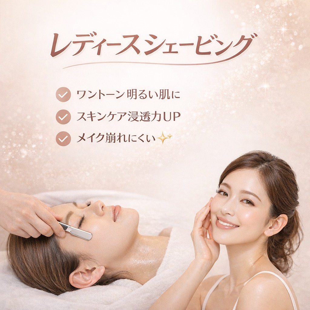 【レディースシェービングのいいところ♪】