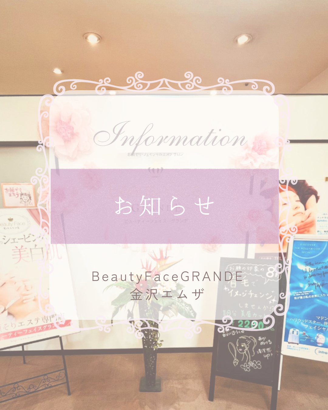 2/16(月)、2/17(火)　金沢エムザ全館休業日です