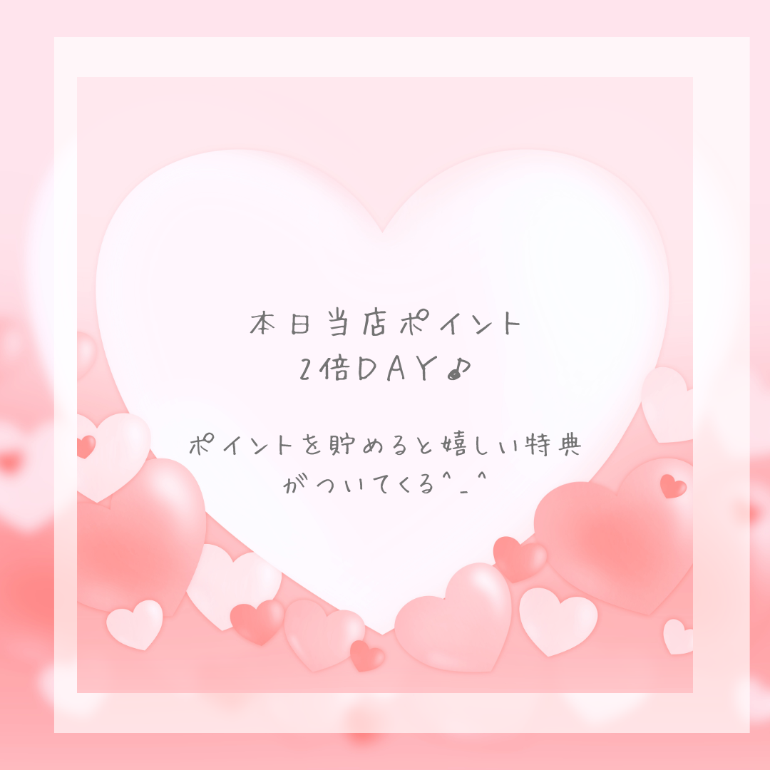 ≪本日ポイント2倍ＤＡＹ♪≫お得な機会に美しく☆彡
