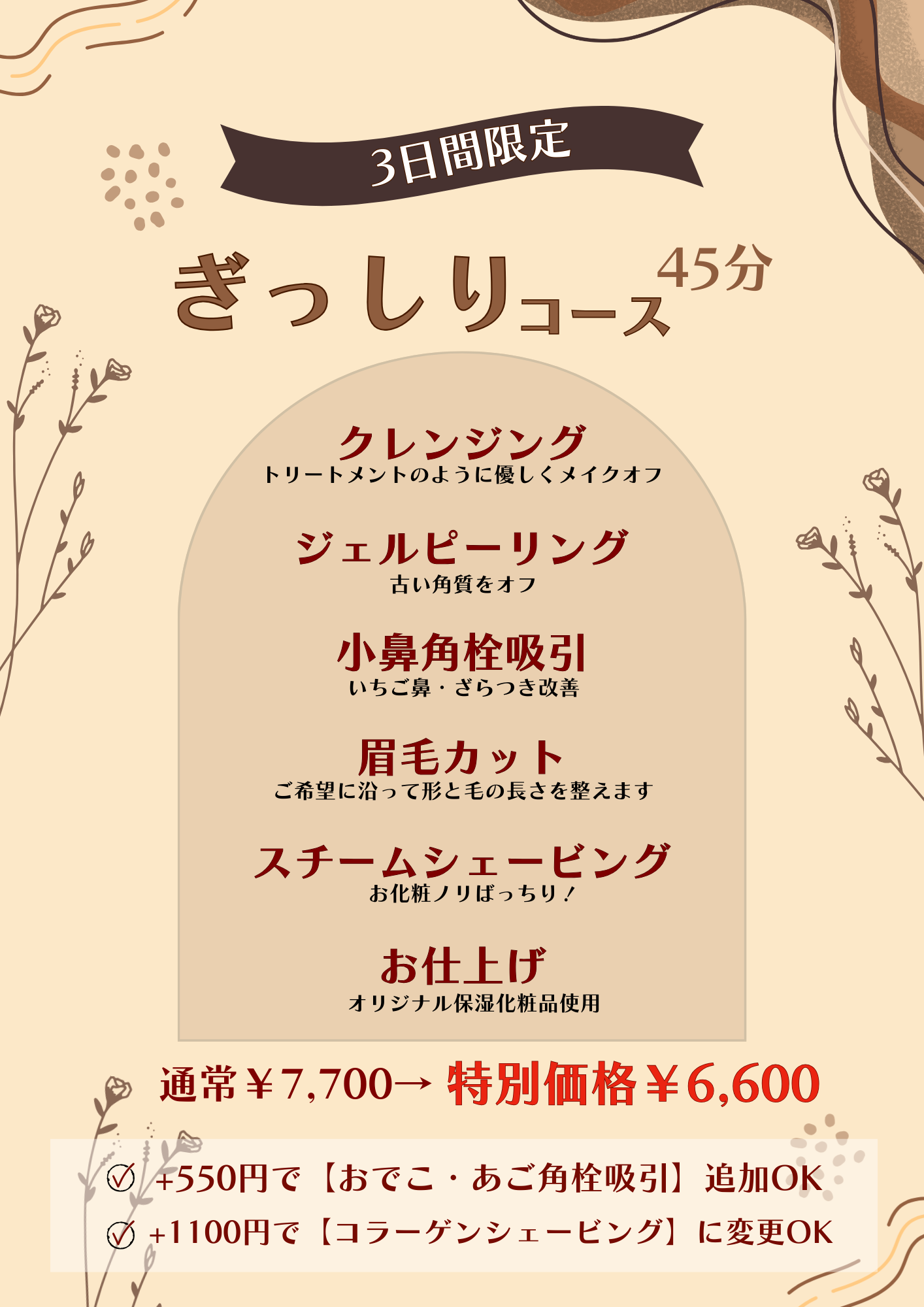 今日から3日間限定！お得なコース配信中♪