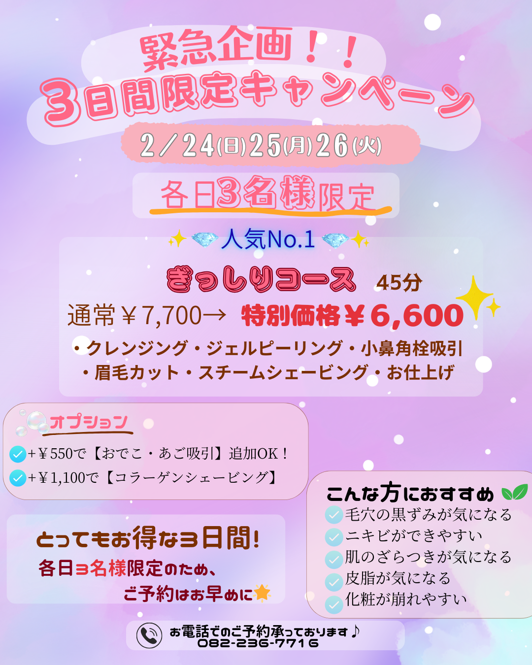 【本日＆明日限定！】人気メニューぎっっっしりコース