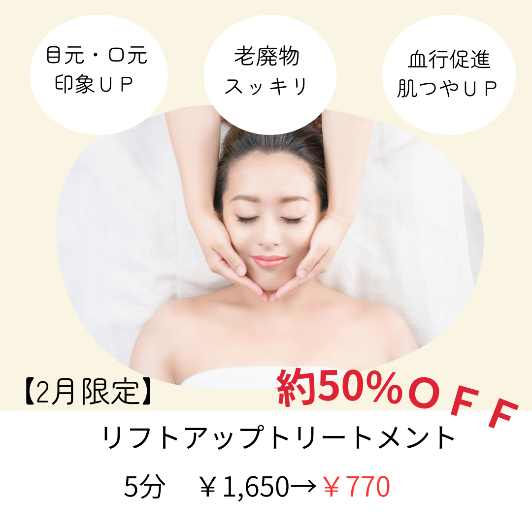 【2月限定☆】人気オプションがお得に♪